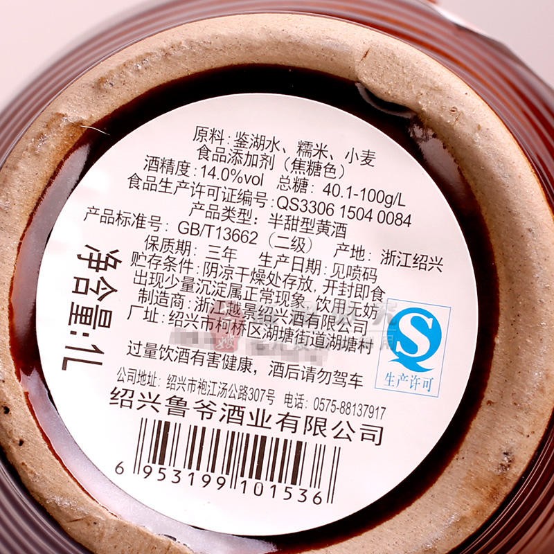 精雕十八糯米花雕酒