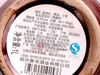 精雕十八糯米花雕酒