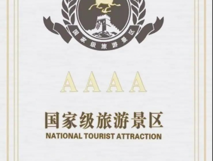 舍得酒业生态建设获肯定 沱牌舍得文化旅游区上榜国家4A旅游景区